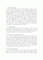 수도권 신도시 에서의 토지의 최유효이용 전략 2페이지