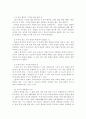[형법총론]형법에서의 수죄(상상적 경합과 실체적 경합) 8페이지