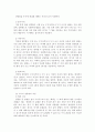 [형법총론]형법에서의 수죄(상상적 경합과 실체적 경합) 10페이지