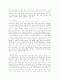 [형법총론]형법에서의 일죄(법조경합과 포괄일죄) 2페이지