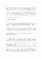 [형법총론]형법에서의 일죄(법조경합과 포괄일죄) 4페이지