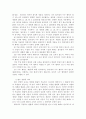 [형법총론]형법에서의 일죄(법조경합과 포괄일죄) 5페이지