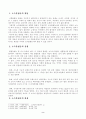 소득불평등에관한여.. (한국사회의문제,개념,원인) 2페이지