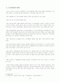 소득불평등에관한여.. (한국사회의문제,개념,원인) 5페이지