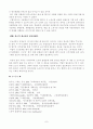 소득불평등에관한여.. (한국사회의문제,개념,원인) 7페이지