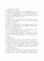 이혼가족과 복지(이혼원인, 실태, 유형, 대책 등) 10페이지