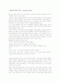 냉정과 열정 사이 : Rosso 1페이지
