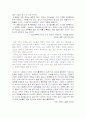 [학교교육비판] 학교 교육은 공정한 경쟁인가 3페이지