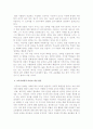 [학교교육비판] 학교 교육은 공정한 경쟁인가 4페이지