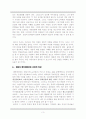 [게임산업] 게임과 엔터테인먼트  - 시장동향, 현황, 규모, 동향 및 전망, 문화, 정책 등 자세한 정리 4페이지