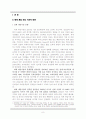 [게임산업] 게임과 엔터테인먼트  - 시장동향, 현황, 규모, 동향 및 전망, 문화, 정책 등 자세한 정리 9페이지