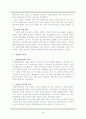 [게임산업] 게임과 엔터테인먼트  - 시장동향, 현황, 규모, 동향 및 전망, 문화, 정책 등 자세한 정리 45페이지