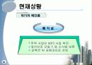 레인콤(아이리버)의 글로벌 마케팅 17페이지