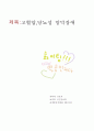 고혈압성,당뇨성 망막장애 1페이지