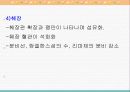 노화와 신체적 변화 6페이지