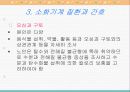 노화와 신체적 변화 11페이지