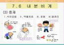 노화와 신체적 변화 59페이지