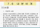 노화와 신체적 변화 66페이지