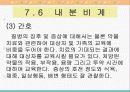 노화와 신체적 변화 74페이지