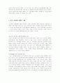 중국 시민사회의 형성과 그 특성-사대부적 공공영역 7페이지