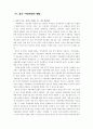 중국 시민사회의 형성과 그 특성-사대부적 공공영역 8페이지