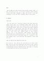 틀잡기 효과와 개인적 관여도-Levin, Schnittjer, Thee의 연구를 바탕으로 7페이지