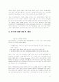 GM의 내, 외부적 위기 및 그에대한 대응과 그 미래에 대한 조사 13페이지
