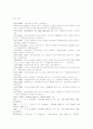 인터넷전자상거래의 소비자 구매행동요인이 구매태도 및 구매의도에 미치는 영향 34페이지