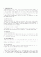 장학의 기본 방향과 기능 및 문제점과 미래지향적 장학 5페이지