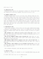 장학의 기본 방향과 기능 및 문제점과 미래지향적 장학 6페이지