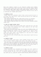 장학의 기본 방향과 기능 및 문제점과 미래지향적 장학 7페이지