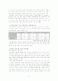 미장센을 통해 분석해본 마케팅 전략 3페이지