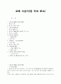 교육 사상가 - (장 자크 루소) 1페이지