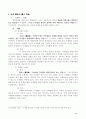 국제법의 국내적 효력 4페이지