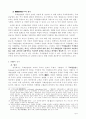 국제법의 국내적 효력 9페이지