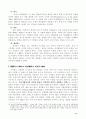 국제법의 국내적 효력 10페이지