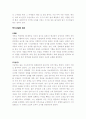 세종대왕과 대한민국 대통령의 비교를 통한 역사의 재해석 6페이지