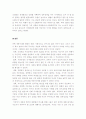 세종대왕과 대한민국 대통령의 비교를 통한 역사의 재해석 9페이지