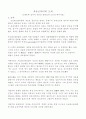 근대인에 있어서 자유의 양면성과 도피의 메카니즘 2페이지