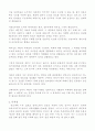 근대인에 있어서 자유의 양면성과 도피의 메카니즘 4페이지