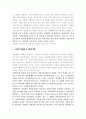 [자치제] 교육자치와 일반자치 통합 - 쟁점, 문제점, 태도 등 정리 2페이지