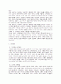 [교육철학, 교육사] 교육 사상사 ( 루소 ) - 교육철학, 목적, 과정, 생애, 방법 ,시사점 등 정리 6페이지