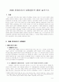 한국 농업정책의 전개과정에 관해 논하시오 3페이지