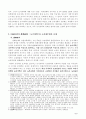 한국 농업정책의 전개과정에 관해 논하시오 4페이지