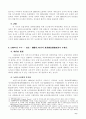 한국 농업정책의 전개과정에 관해 논하시오 10페이지
