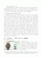 성폭력 범죄 재범방지 대책(전자 팔찌, 화학적 거세)과 인권에 대한 고찰 5페이지