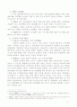 성폭력 범죄 재범방지 대책(전자 팔찌, 화학적 거세)과 인권에 대한 고찰 6페이지