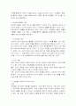 [교육철학] 교육사상사 - 프뢰벨 (August Froebel) 7페이지