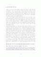 [정치학] 세종 시대의 외교 - 문헌을 통해 정리 4페이지