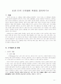 사회 내의 분쟁처리 형태에 관해 논하시오 2페이지